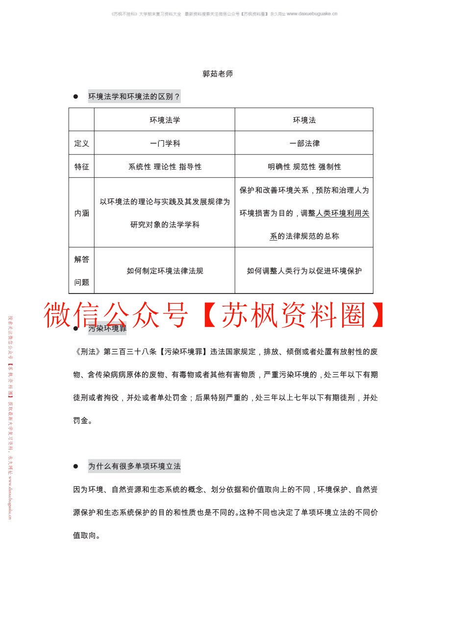 环境法学
